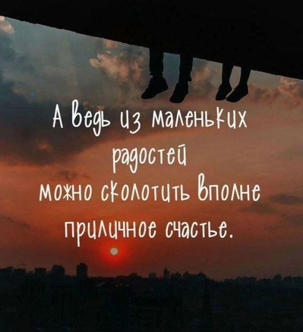 счастье статус