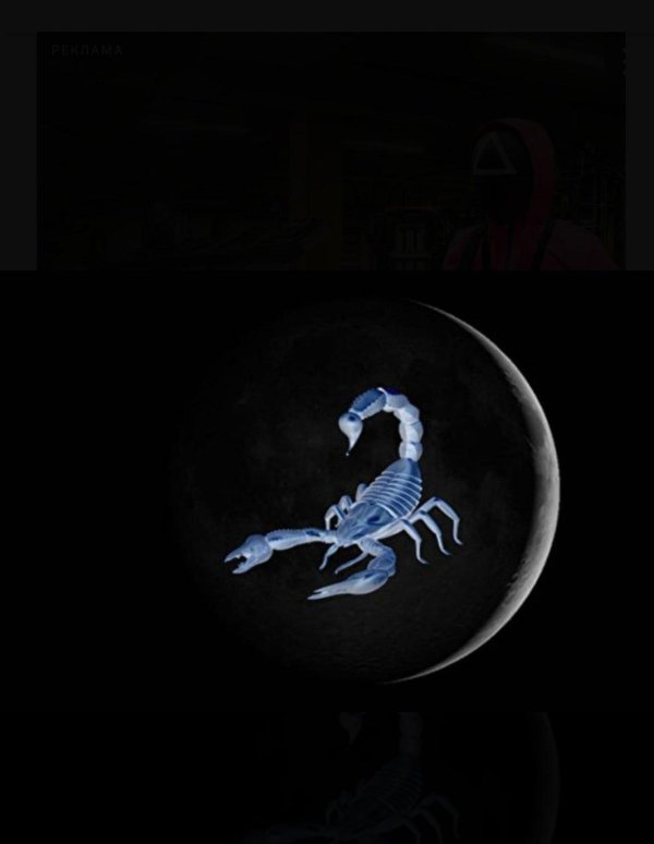 новолуние в скорпионе