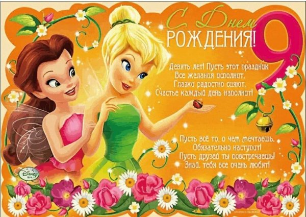 открытка на день рождения девочке 8 лет