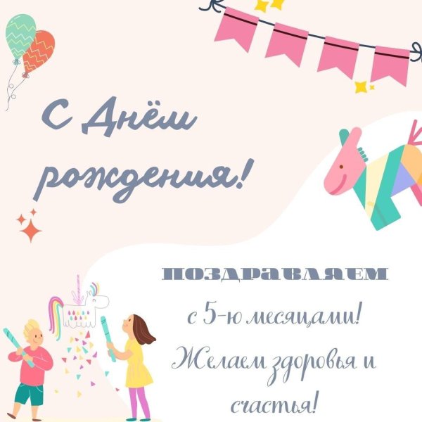 6 месяцев ребенку поздравления девочке