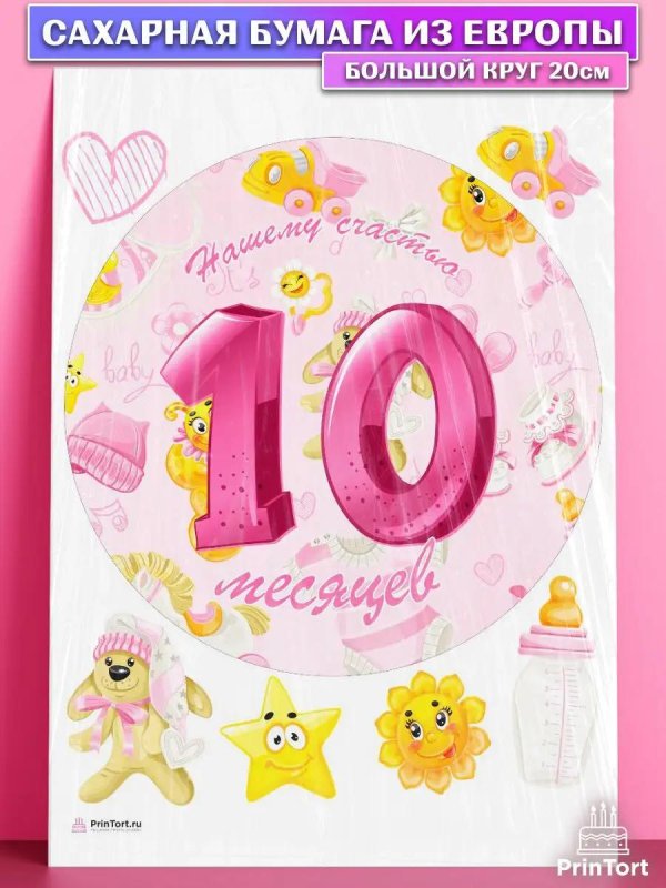 6 месяцев девочке