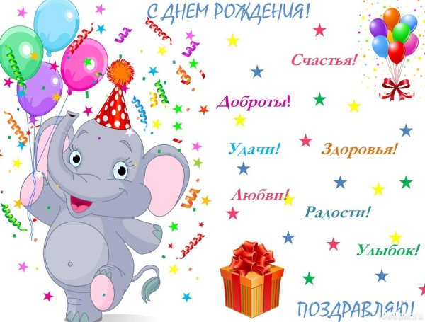 день рождение