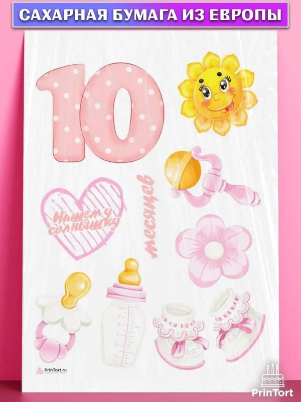 10 мес поздравление для девочки