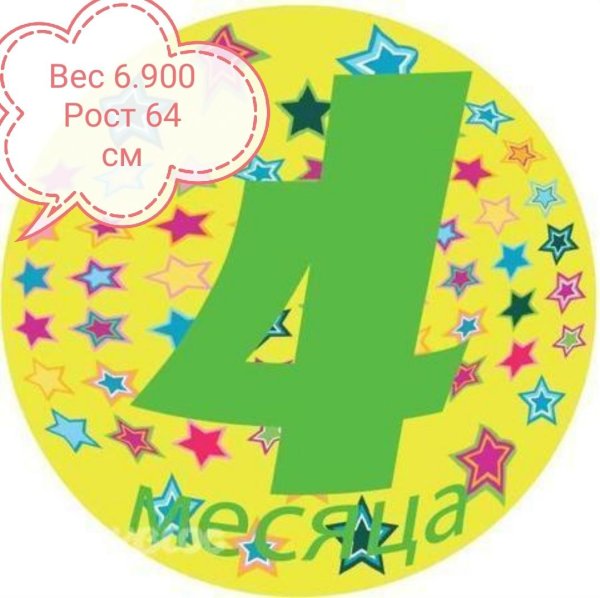 4 месяца мальчику открытки