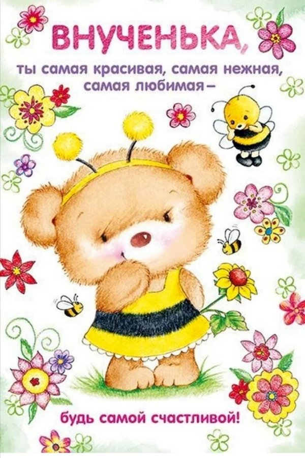 поздравления для девочек