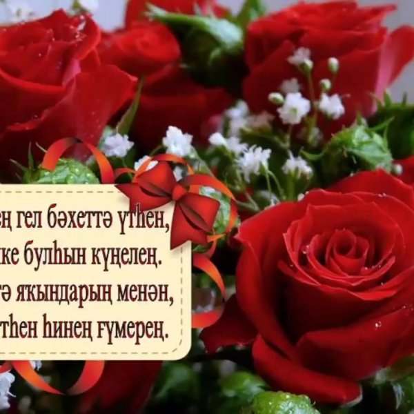 туган конен белан