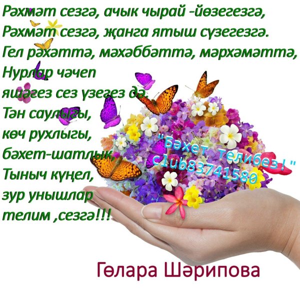 рэхмэт сузлэре