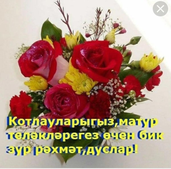 хэерле шимбэ иртэсе белэн