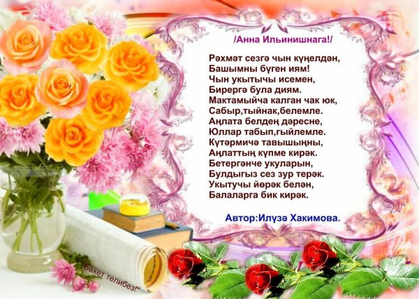 поздравительные открытки на татарском языке