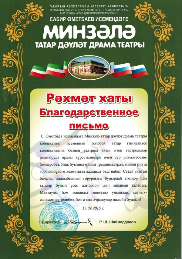 благодарственного письма