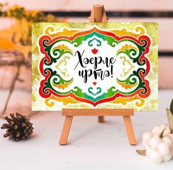 татарская открытка