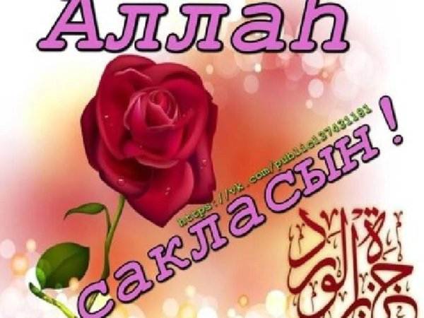 алланын рэхмэте яусын