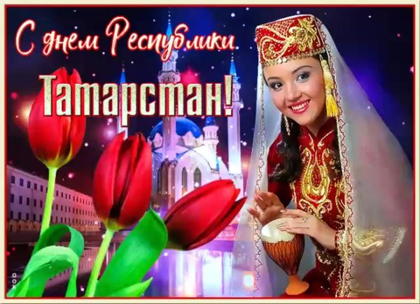 день республики татарстан