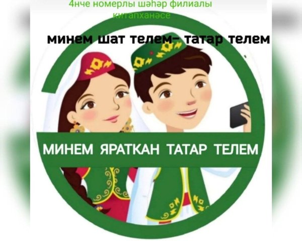 по татарски