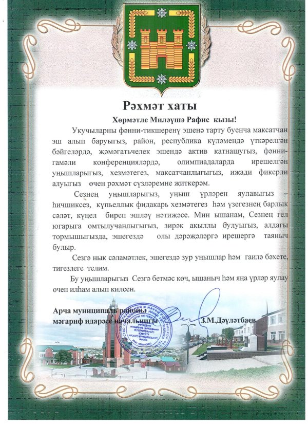 рәхмәт хаты