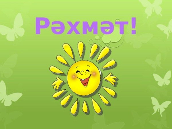 зур рәхмәт