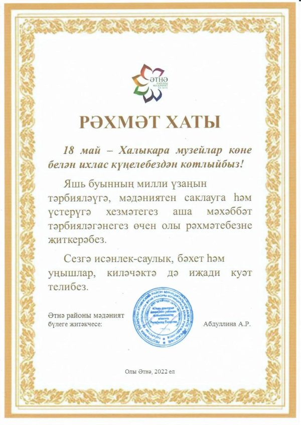 рәхмәт хаты