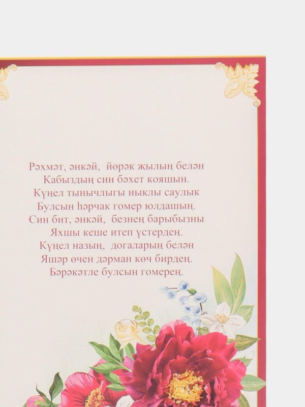 поздравление на татарском