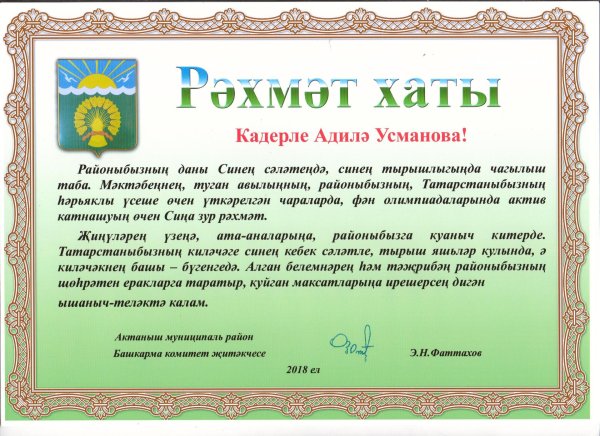 рәхмәт хаты