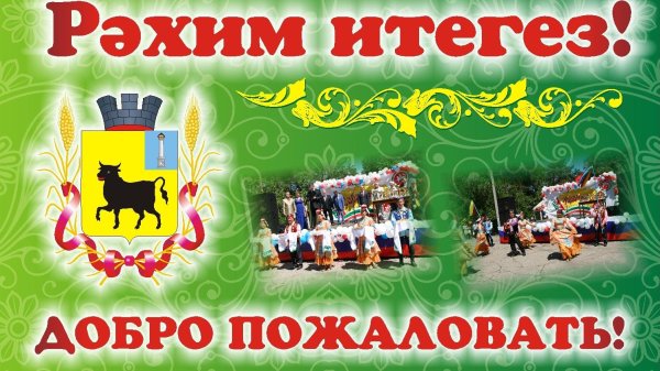 сабантуй надпись