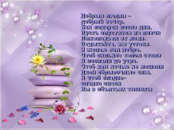 пожелание добра