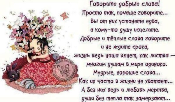 теплые слова