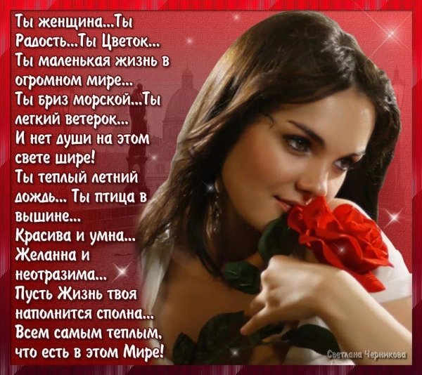 красива женщина