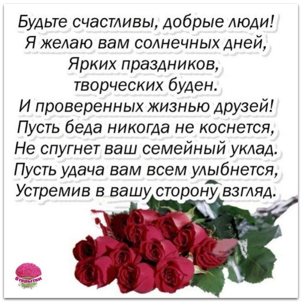 я желаю вам счастья