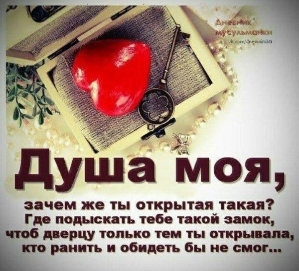 открытая душа