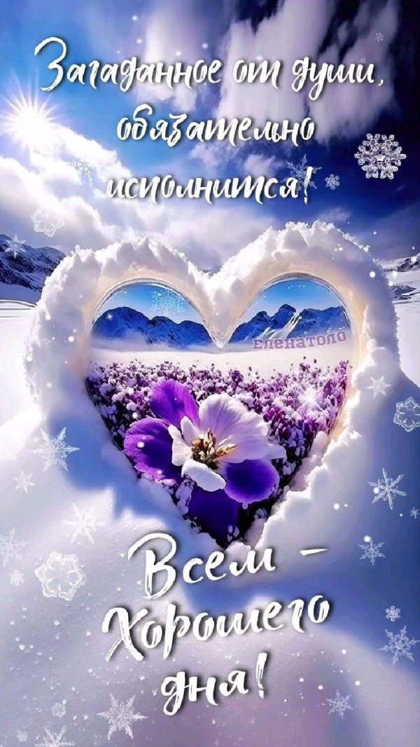 зимнее пожелание