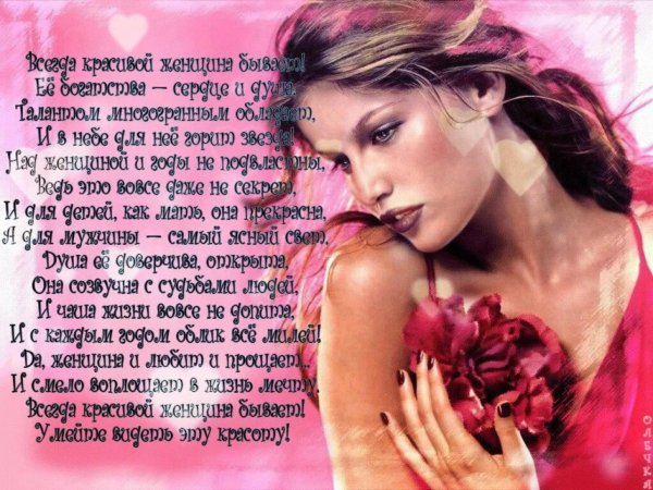 красивое стихотворение о женщине