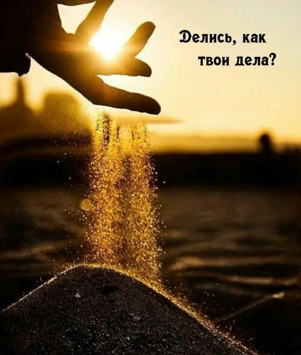 сквозь пальцы