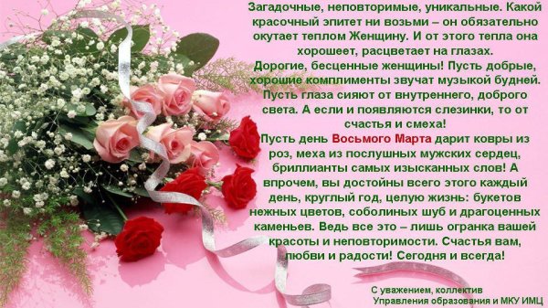 с 8 марта поздравление