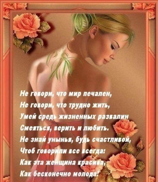 женщина стих