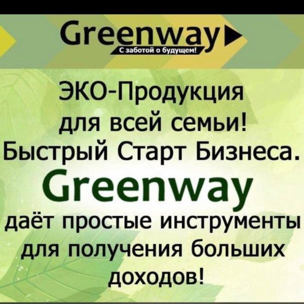 быстрый старт гринвей