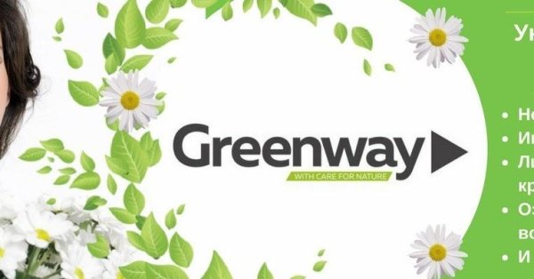 greenway логотип