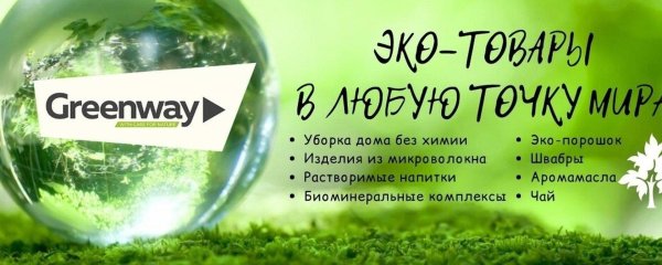 гринвей официальный