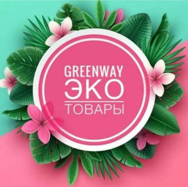 экомаркет greenway