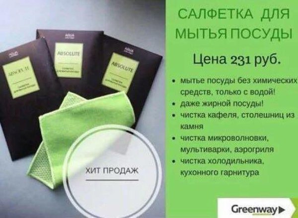 салфетка aquamagic absolute для мытья посуды