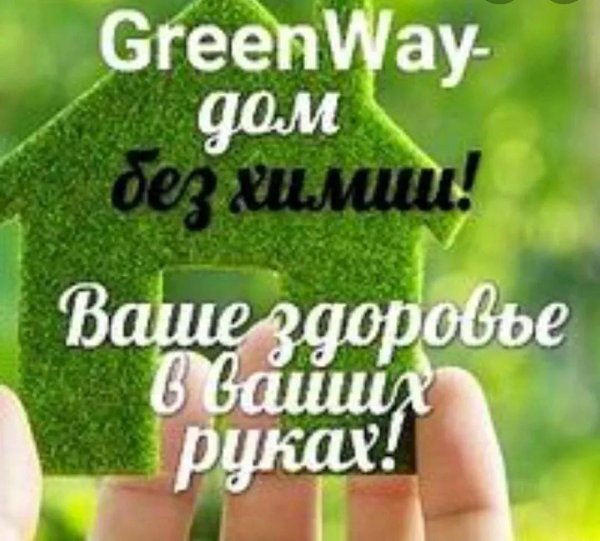 продукция greenway