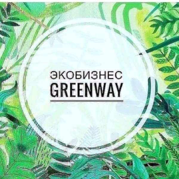 экомаркет greenway