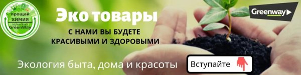 экологические товары