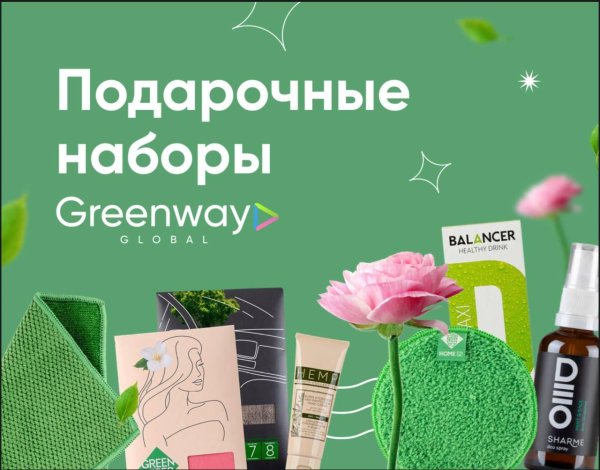 салфетка косметическая гринвей