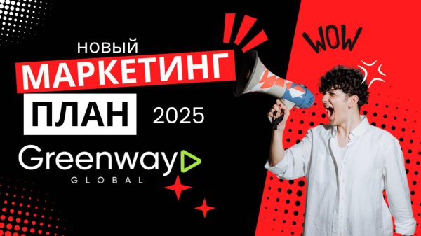 план маркетинга