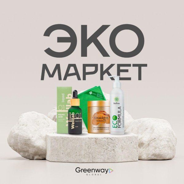 экомаркет greenway