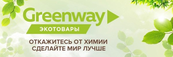 greenway global