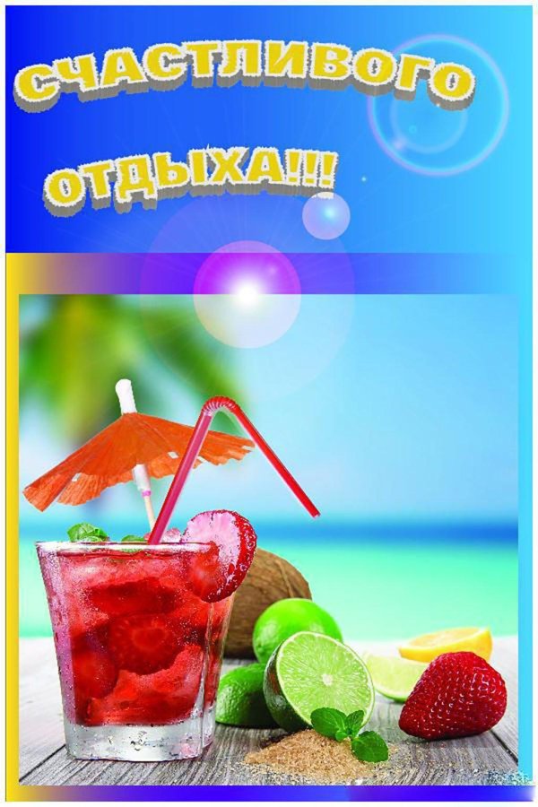 коктейли на пляже