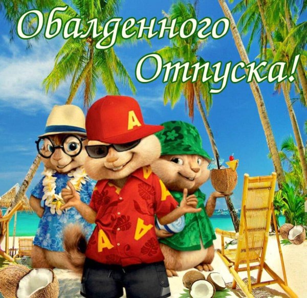 элвин и бурундуки