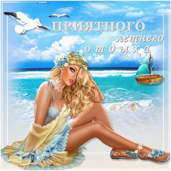 прекрасного отдыха