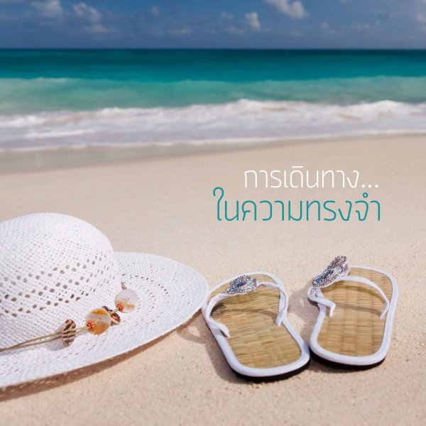 летний пляж